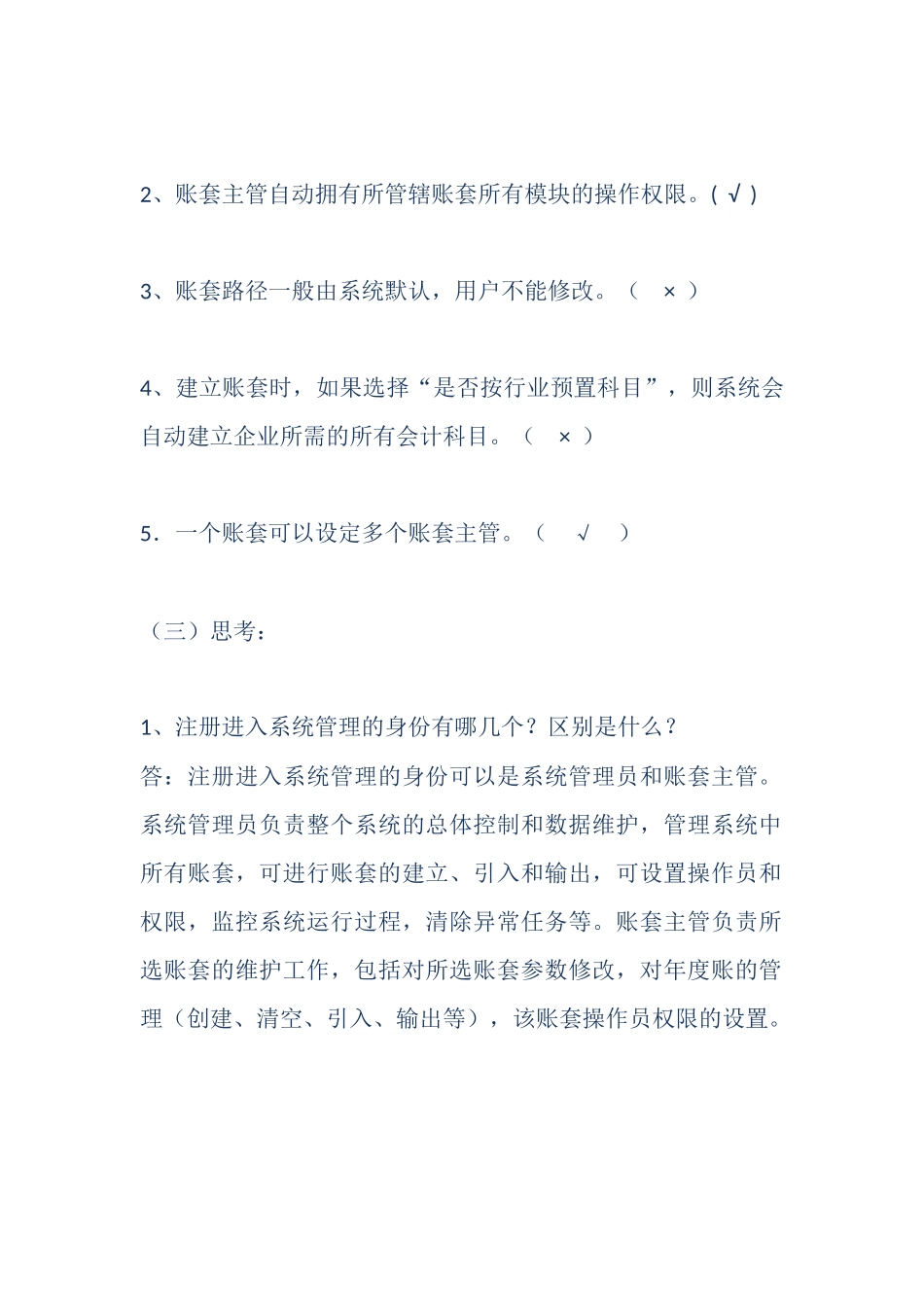 会计电算化实验答案-十_第2页