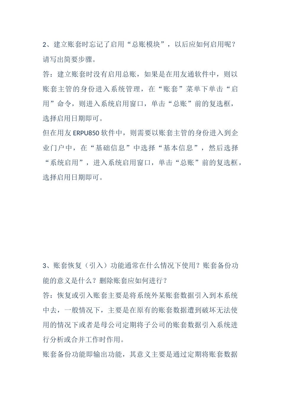 会计电算化实验答案-十_第3页