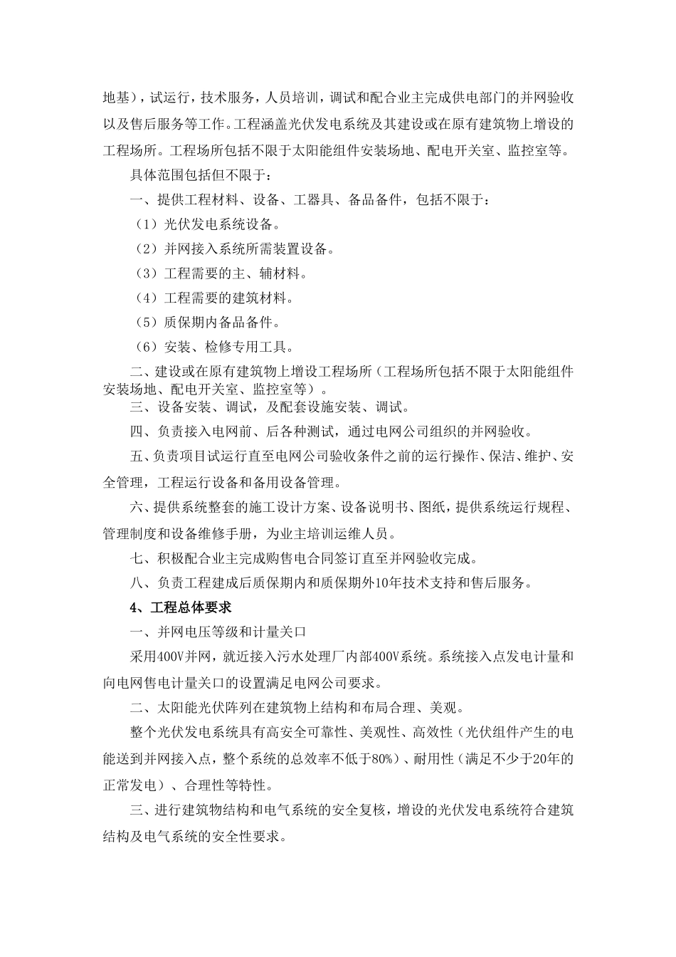 光伏发电系统招标技术要求_第2页