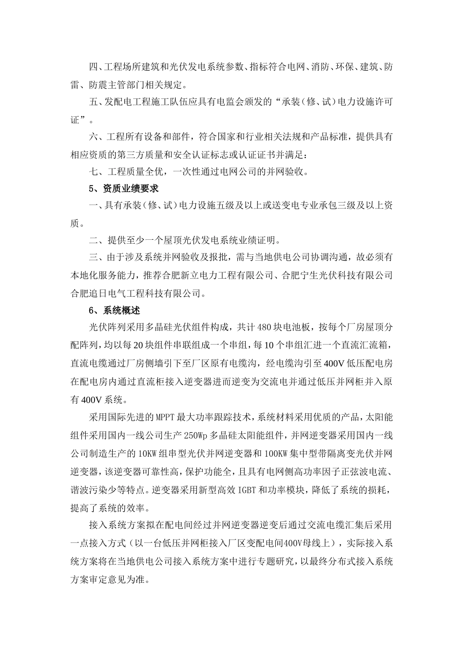 光伏发电系统招标技术要求_第3页