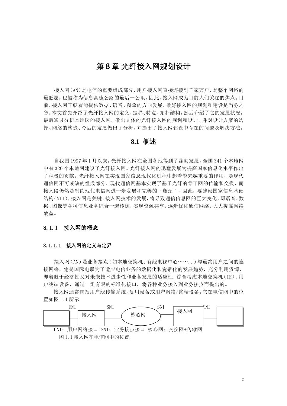 光纤接入网规划设计_第2页