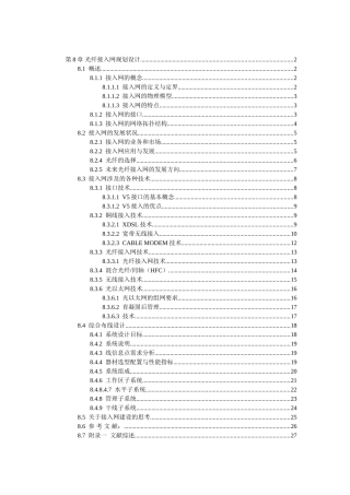 光纤接入网规划设计