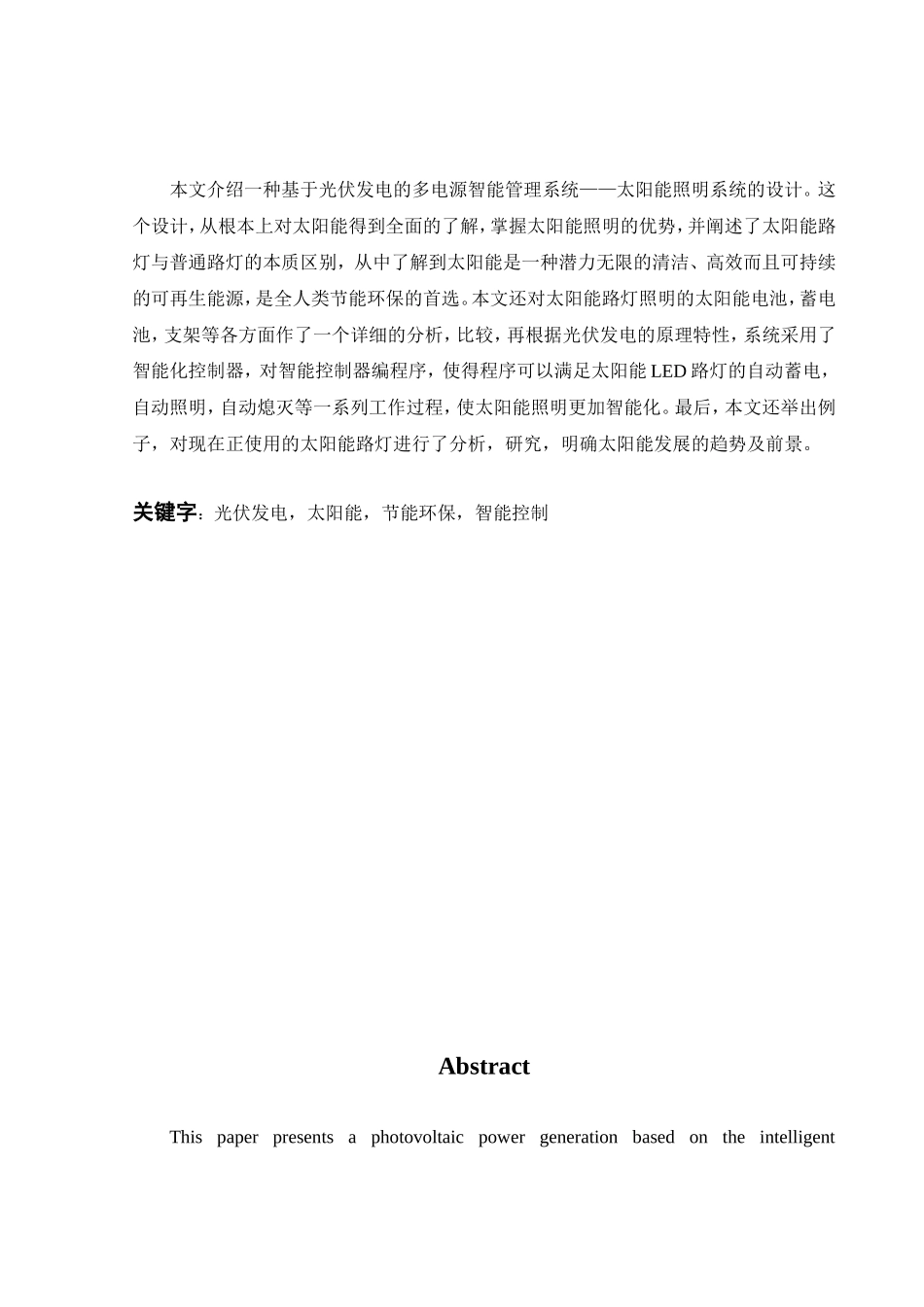 光伏发电系统照明系统的设计自动化专业毕业设计_第2页