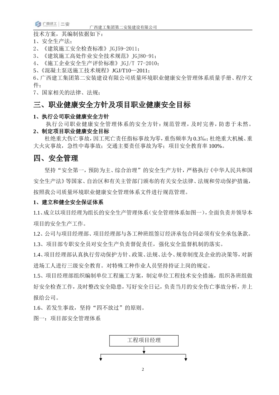 光伏发电项目安全技术方案_第2页