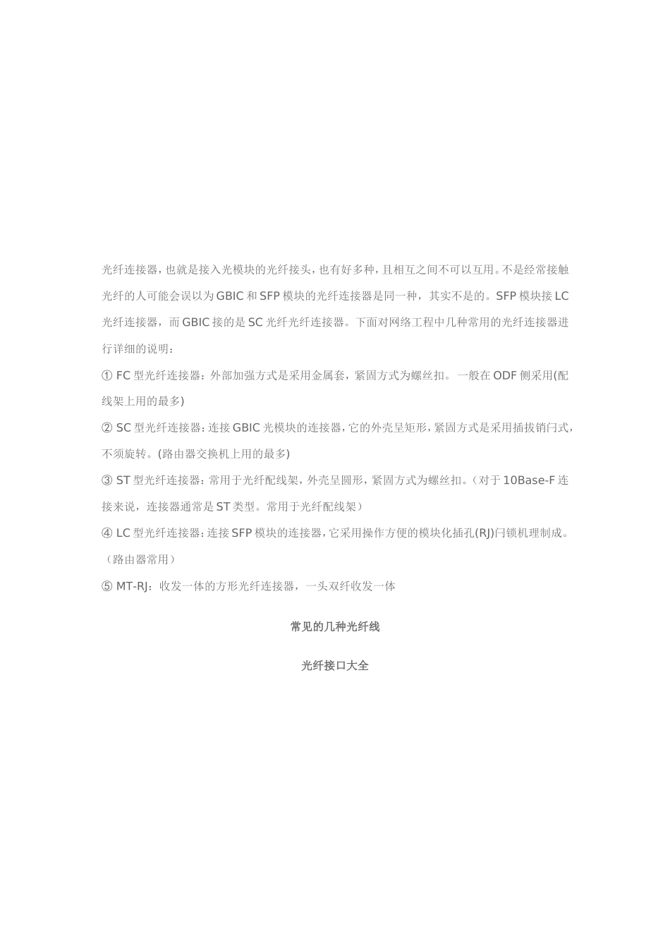 光纤接头说明图(全)_第2页