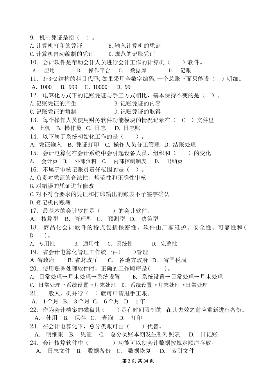 会计电算化-习题集(含答案)(同名21800)_第2页