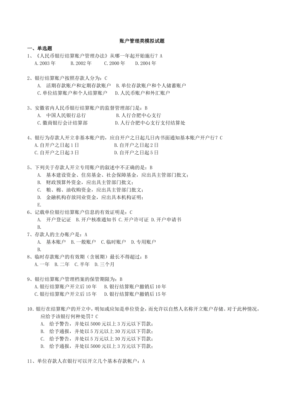 会计岗位资格考试模拟试题(二)_第1页