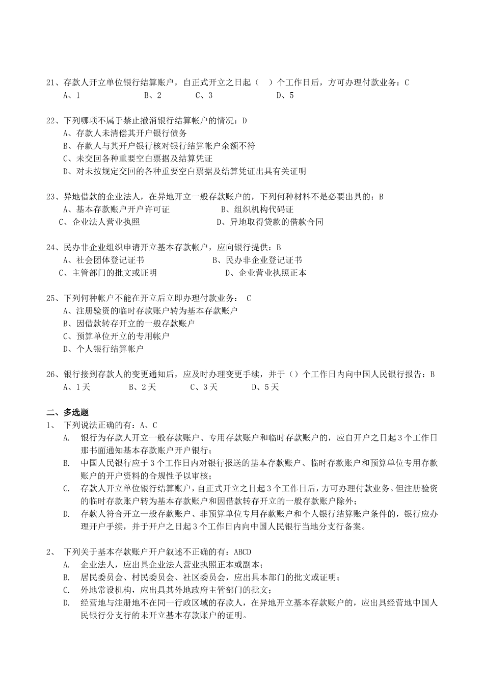 会计岗位资格考试模拟试题(二)_第3页