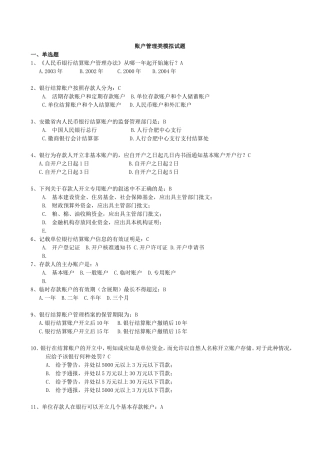 会计岗位资格考试模拟试题(二)