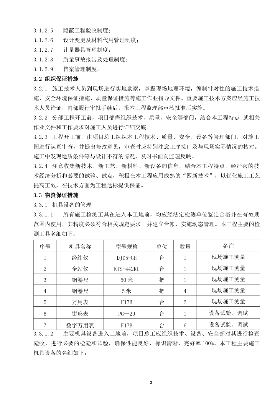 光伏发电项目达标投产实施细则_第3页