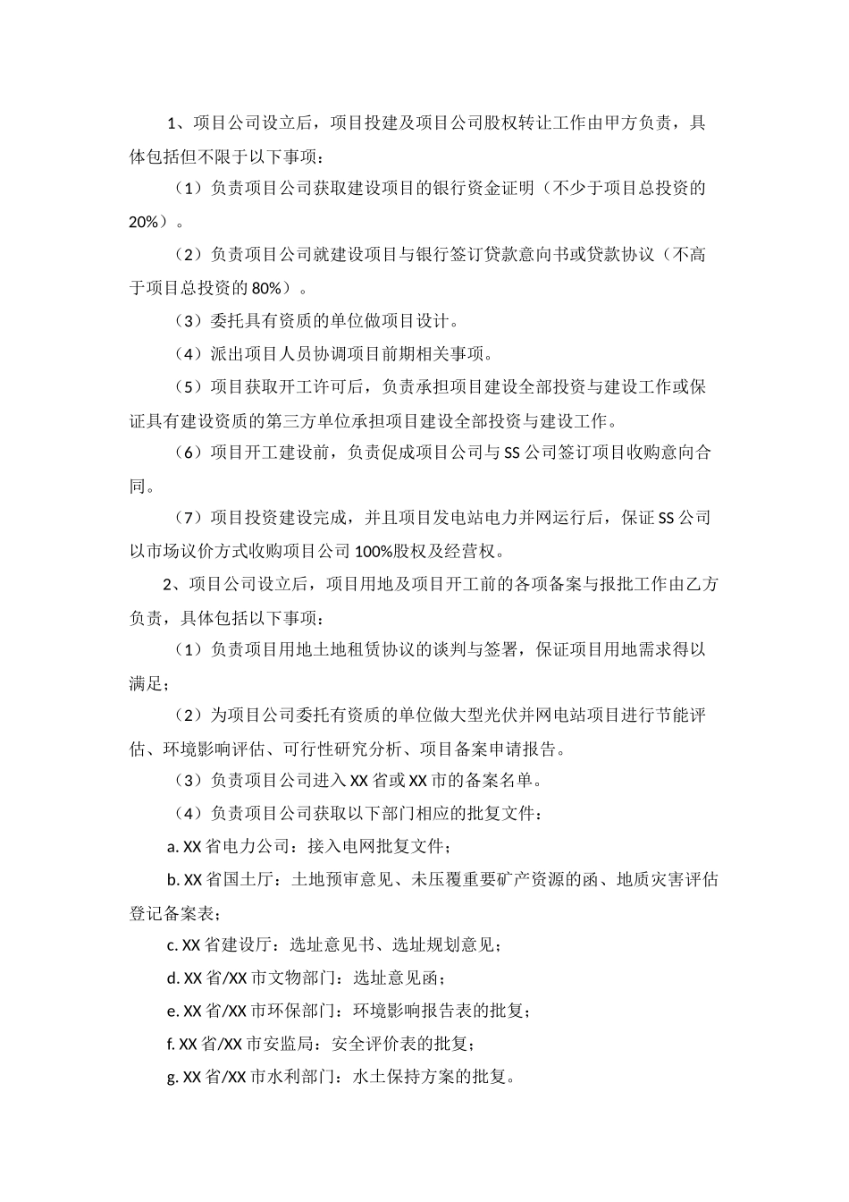 光伏发电项目合作协议_第3页