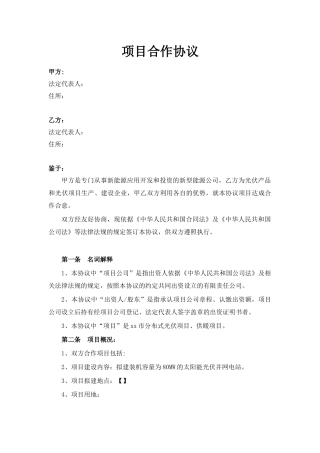 光伏发电项目合作协议
