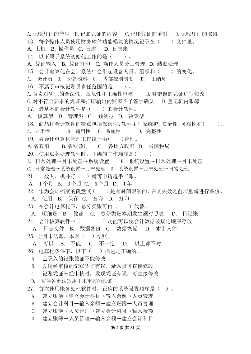 会计电算化习题练习及答案_第2页