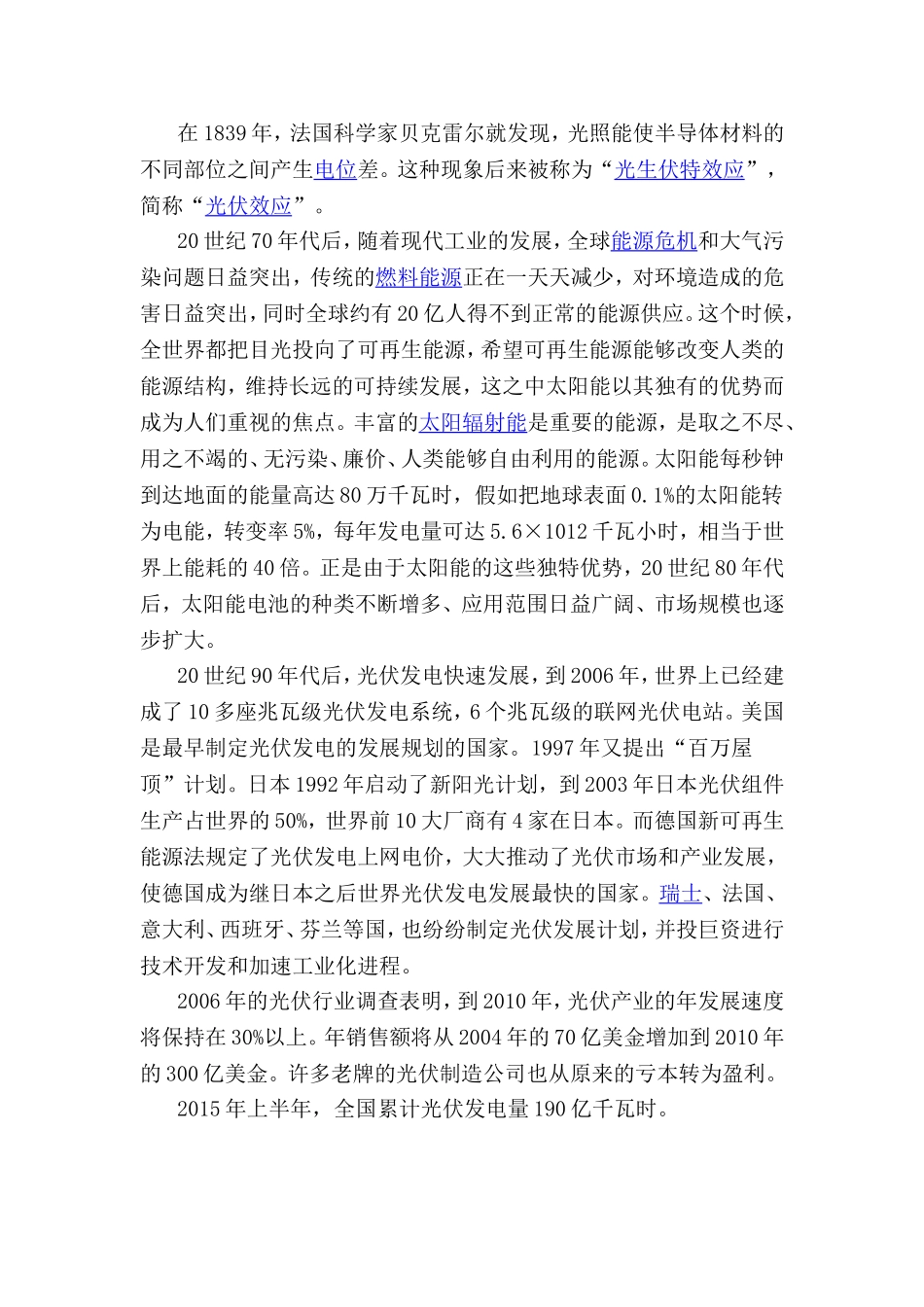 光伏发电项目建议书.._第2页