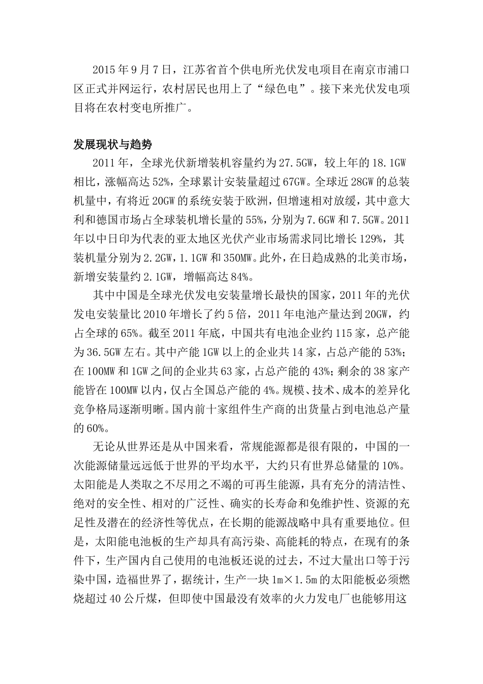 光伏发电项目建议书.._第3页