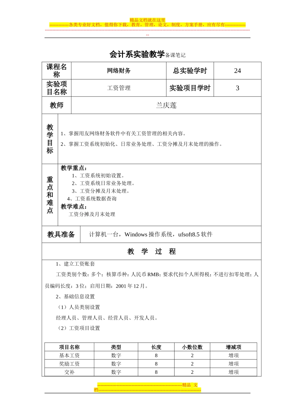 会计电算化系统-工资管理_第1页
