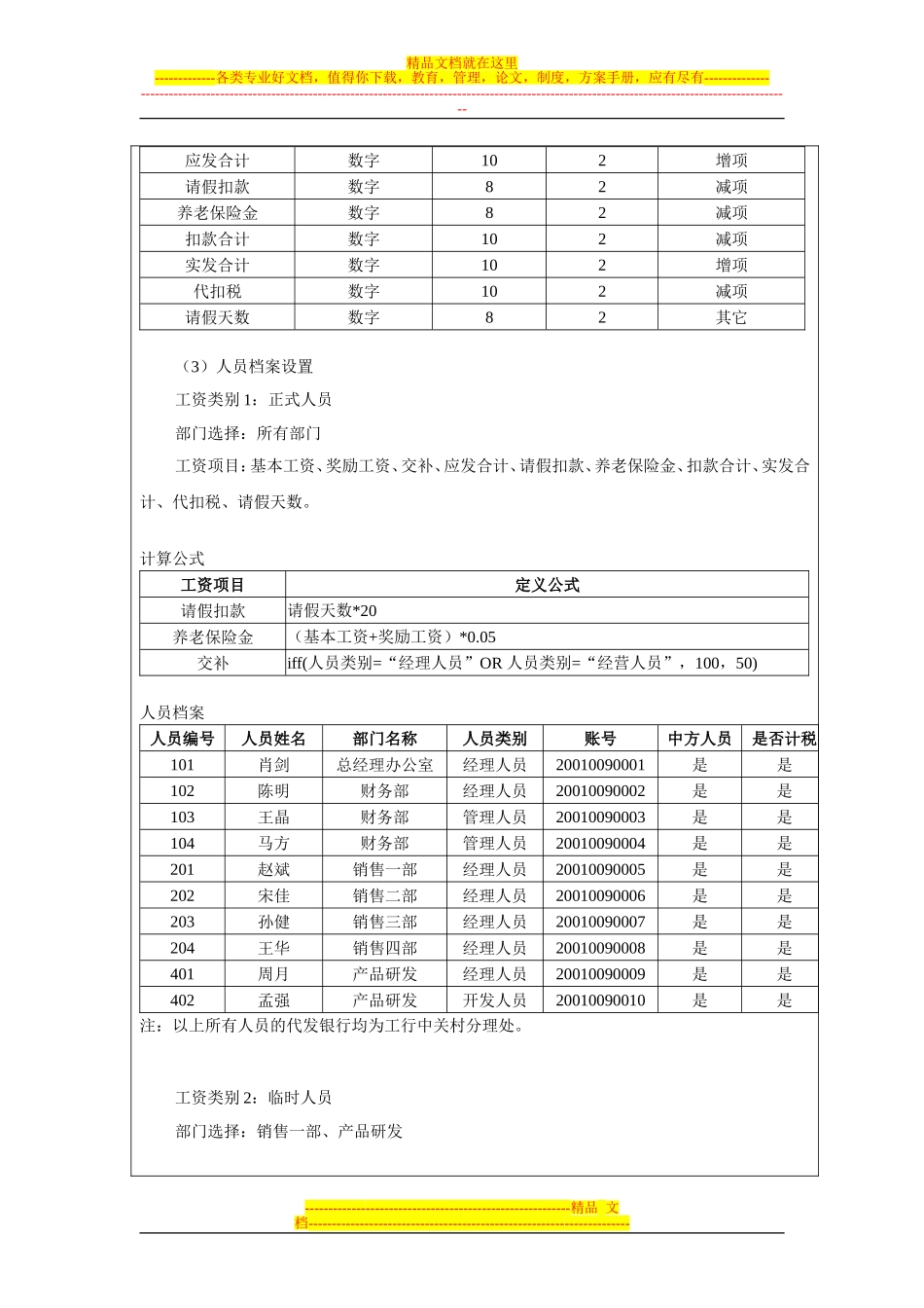 会计电算化系统-工资管理_第2页