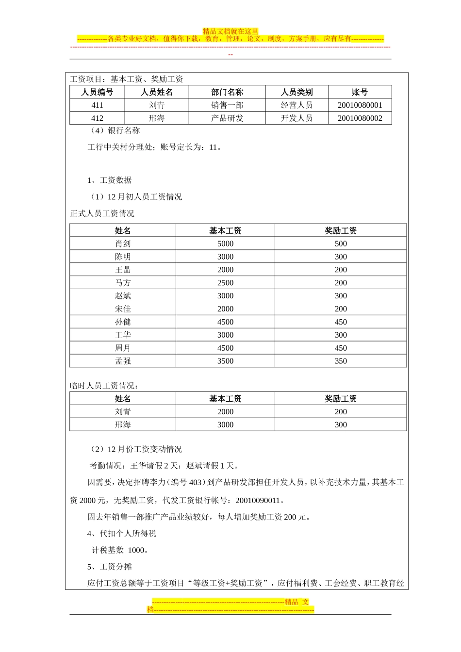 会计电算化系统-工资管理_第3页
