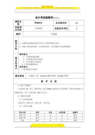 会计电算化系统-工资管理