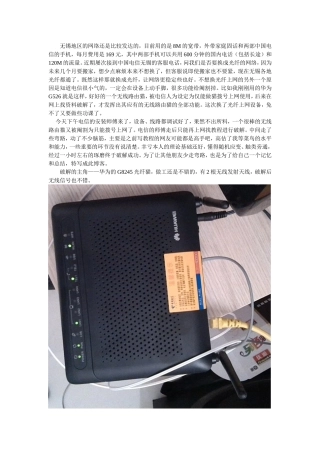 光纤宽带猫的破解