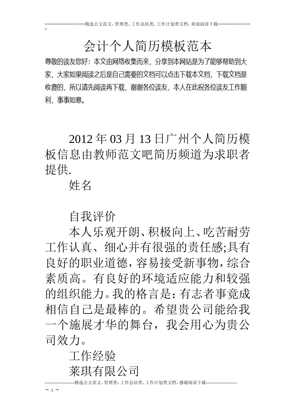 会计个人简历模板范本_第1页