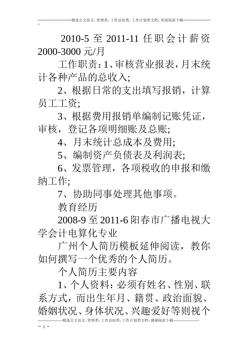 会计个人简历模板范本_第2页