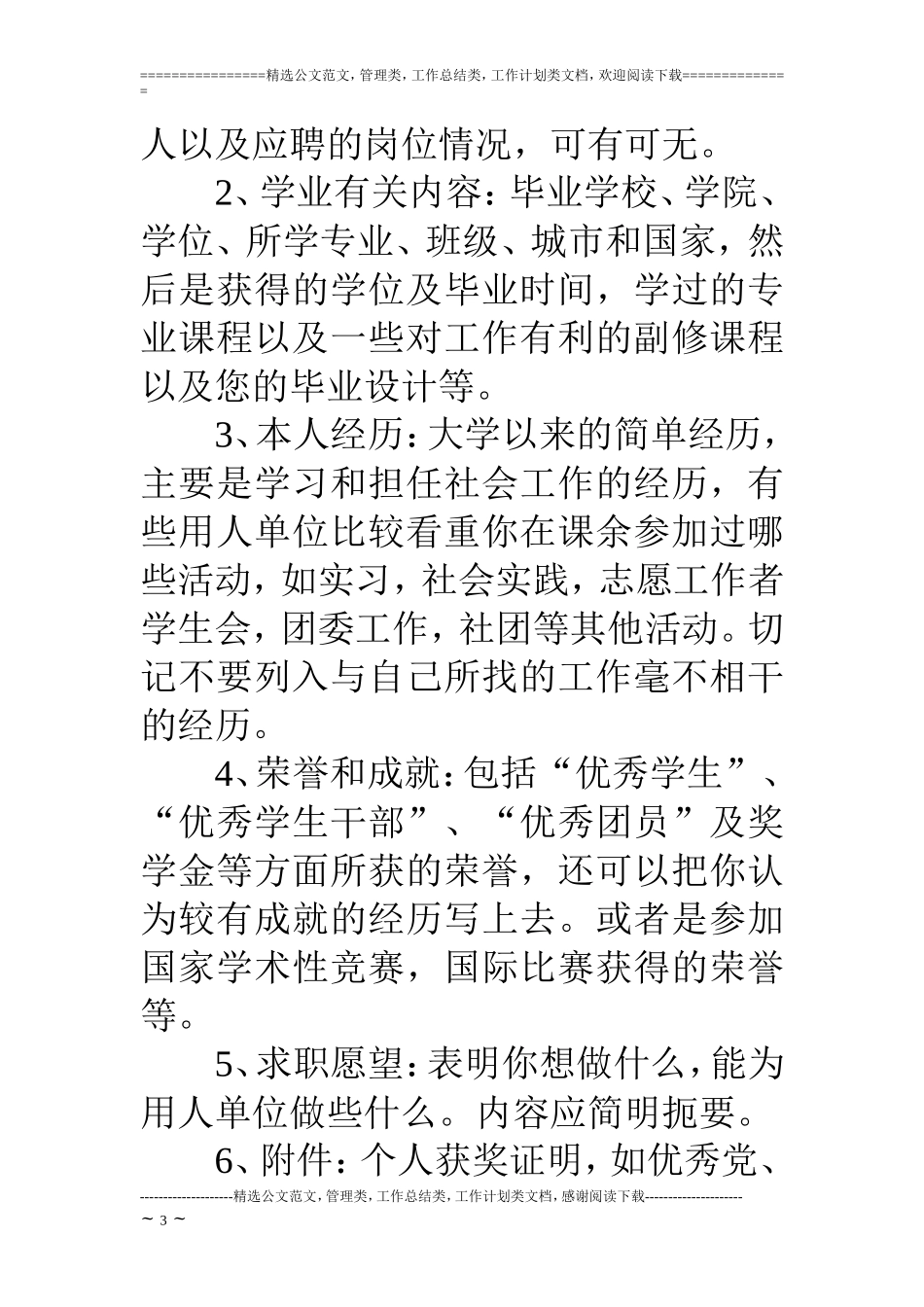 会计个人简历模板范本_第3页