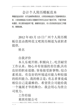 会计个人简历模板范本