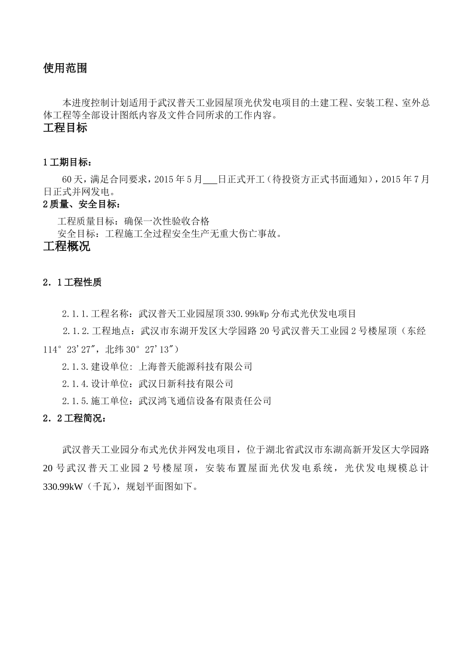 光伏发电项目进度控制计划_第3页