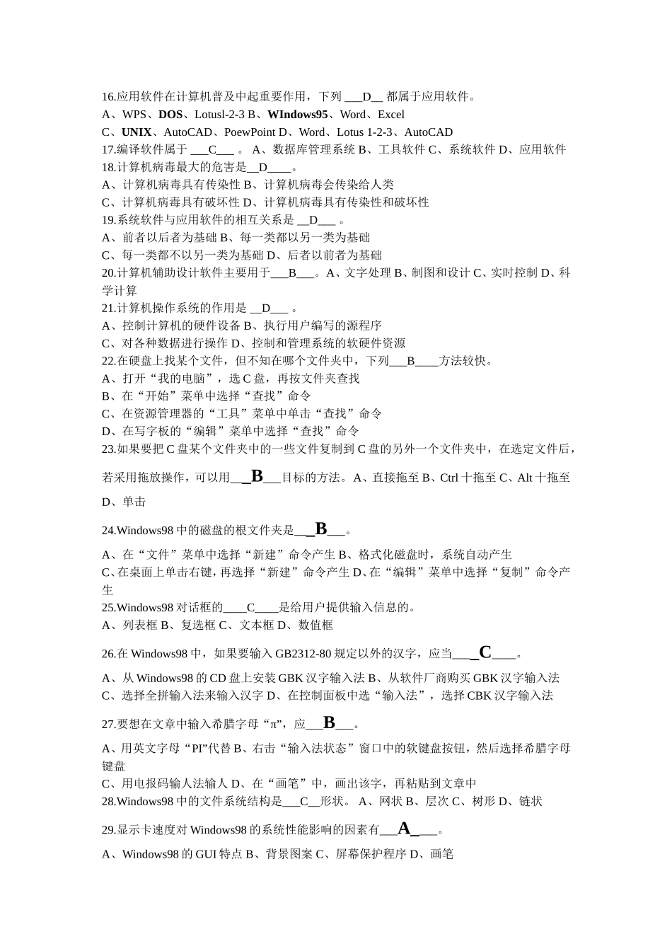 会计电算化选择题[1]_第2页