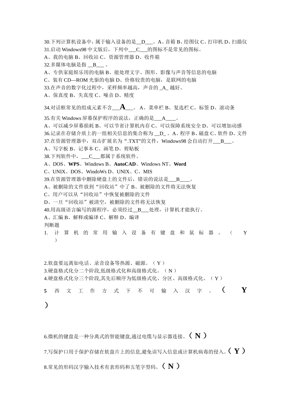 会计电算化选择题[1]_第3页