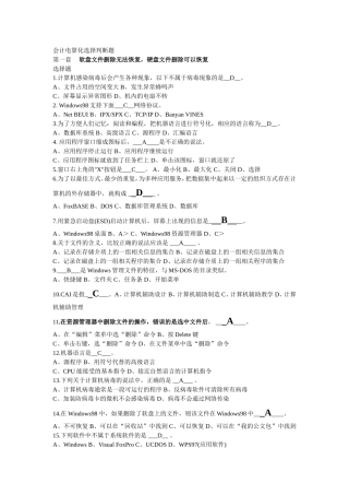 会计电算化选择题[1]