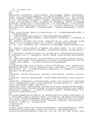 会计电算化学习总结
