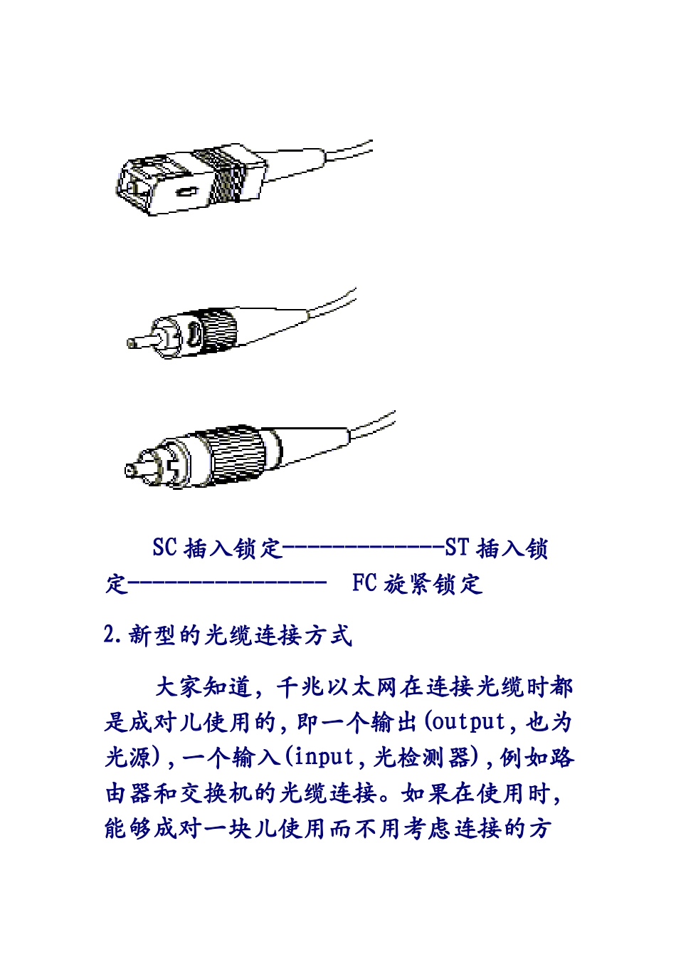 光纤连接器图解1_第2页