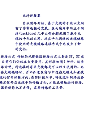 光纤连接器图解1