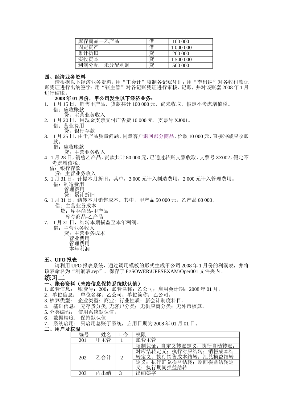会计电算化---账套练习题_第2页