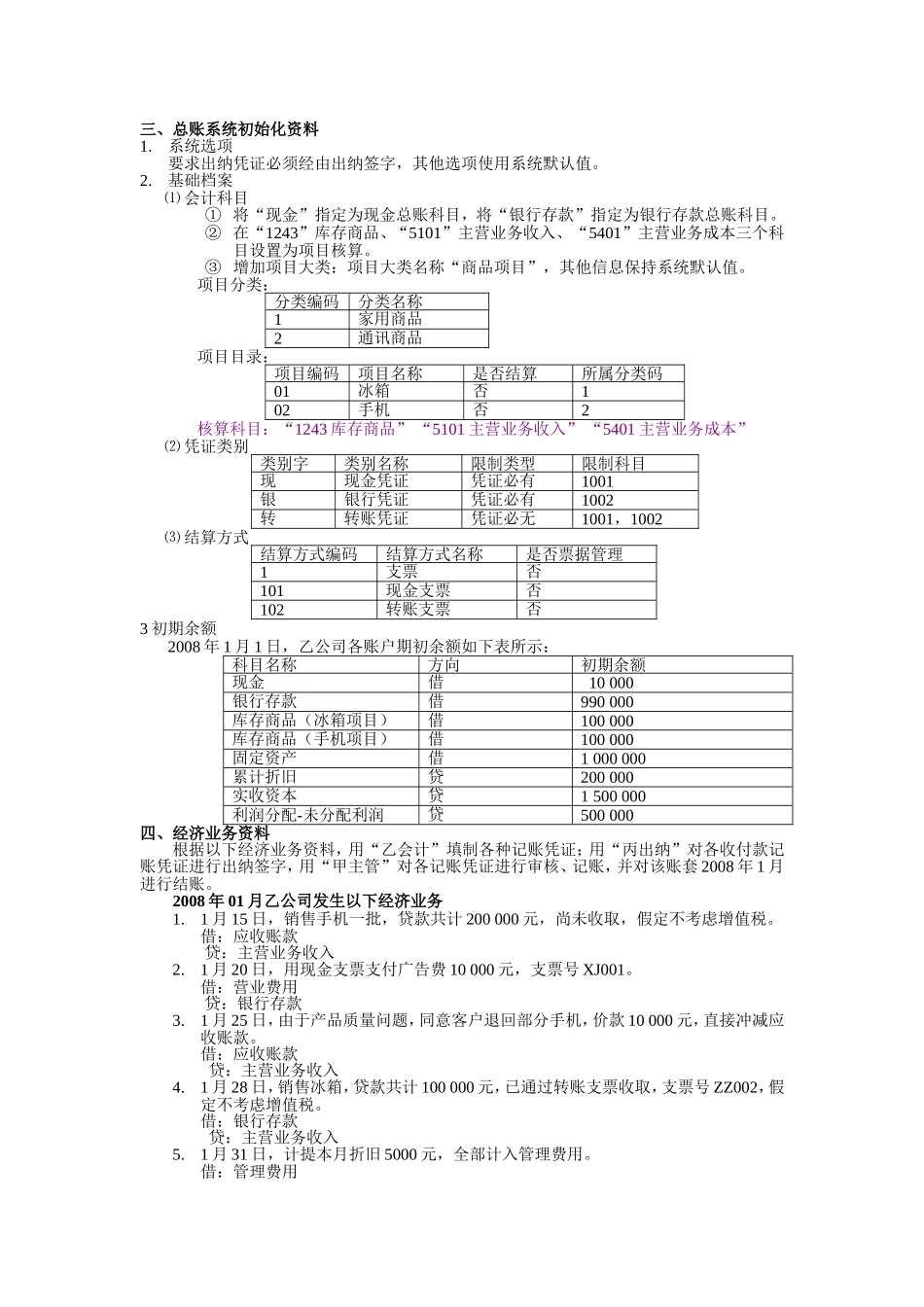 会计电算化---账套练习题_第3页
