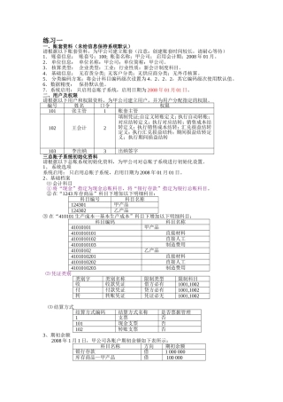 会计电算化---账套练习题