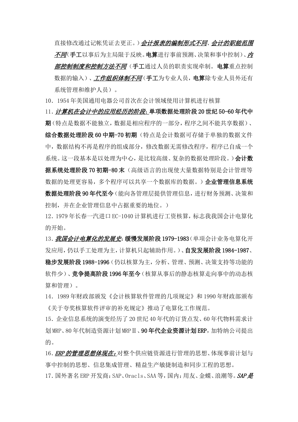 会计电算化重点_第2页