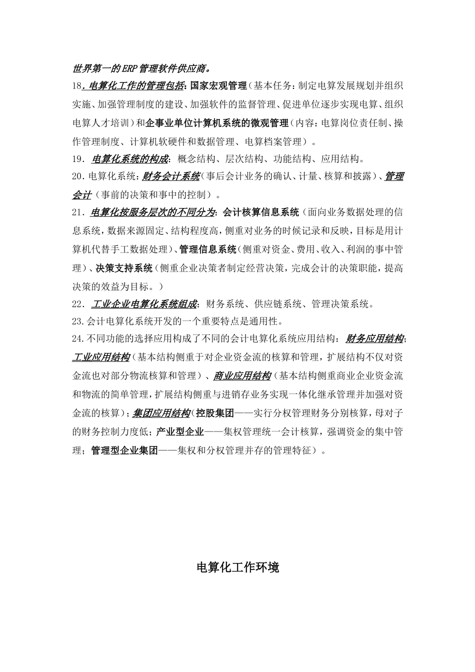 会计电算化重点_第3页