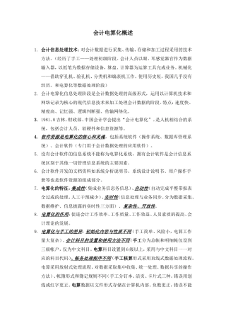 会计电算化重点