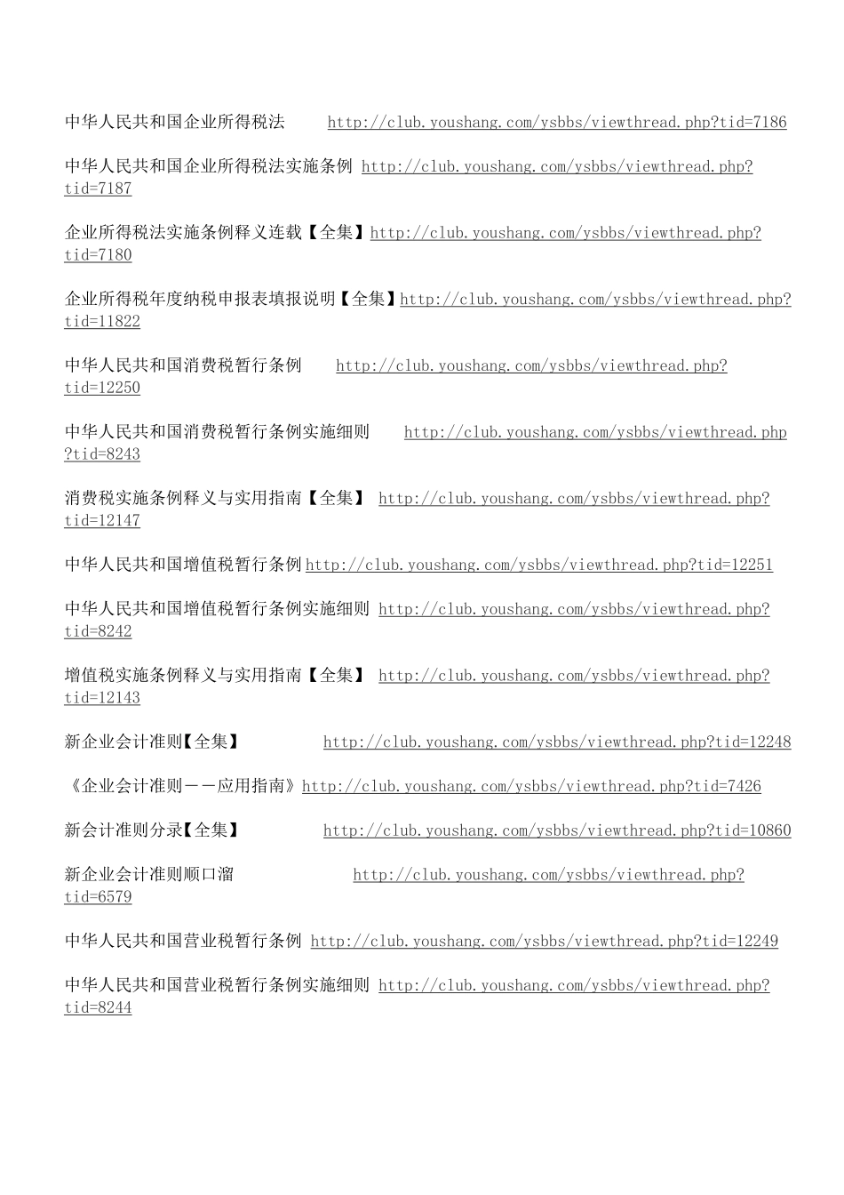 会计各行业账务处理大全_第1页