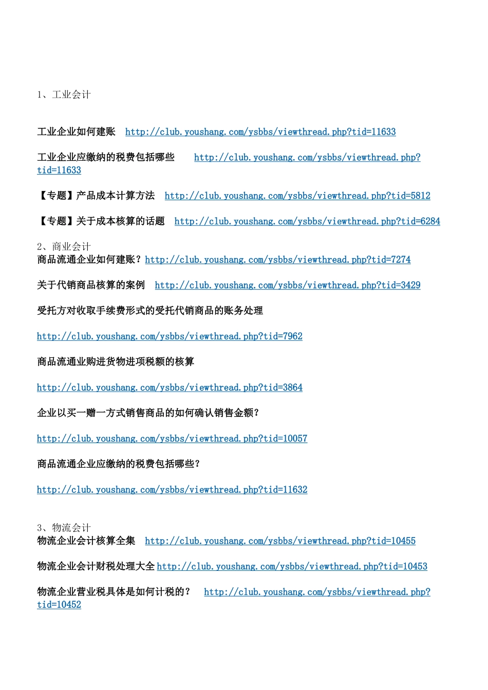 会计各行业账务处理大全_第2页