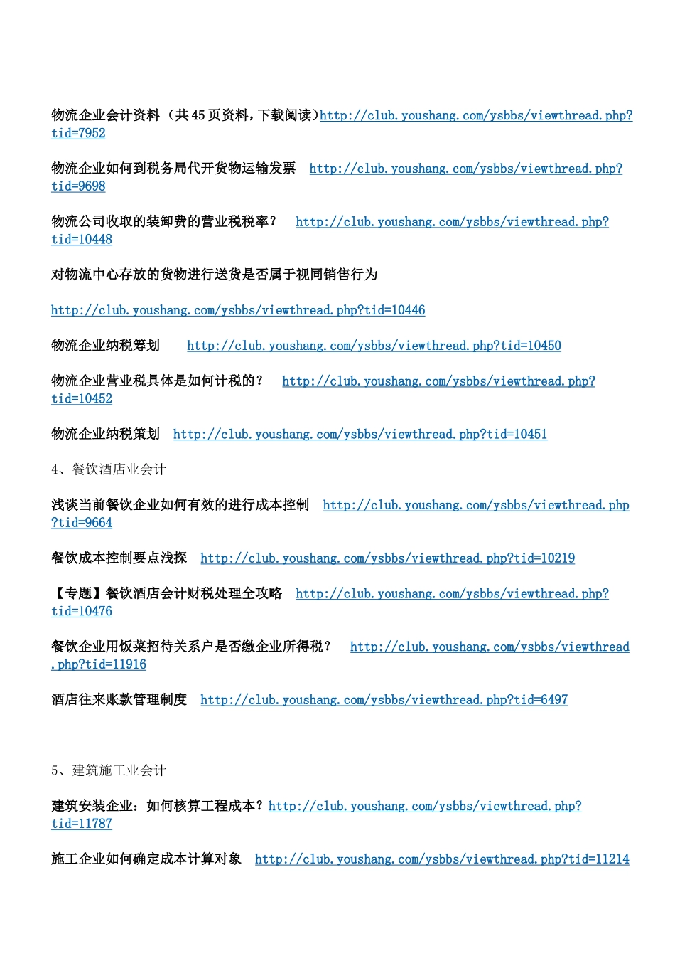 会计各行业账务处理大全_第3页