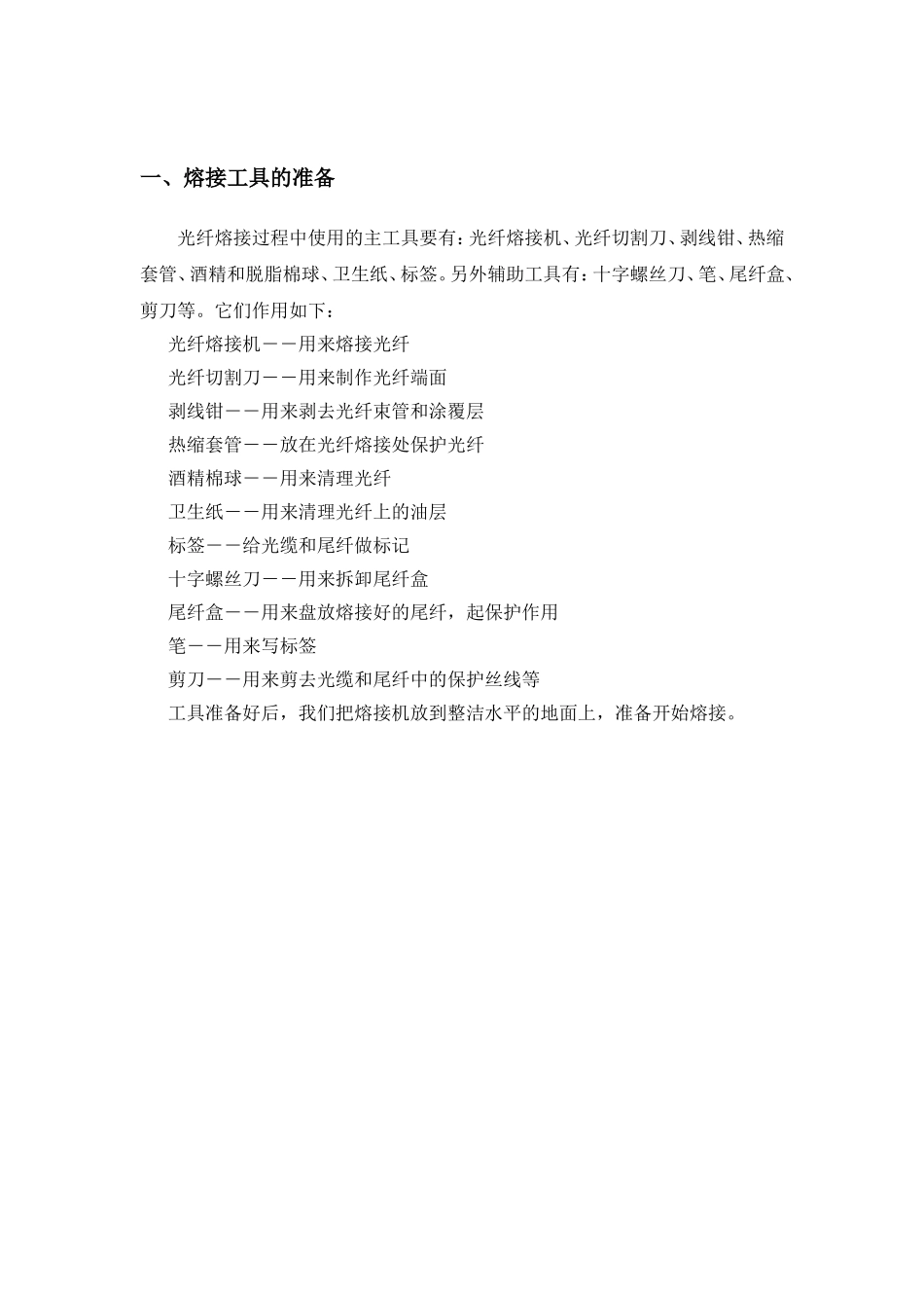 光纤熔接步骤_第2页