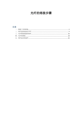 光纤熔接步骤