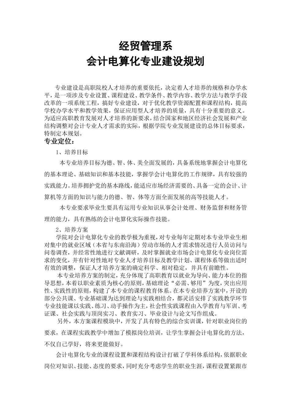 会计电算化专业建设发展规划_第1页