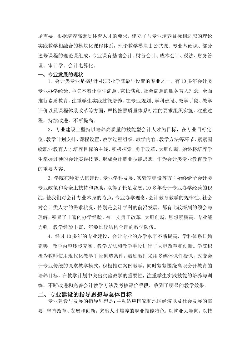 会计电算化专业建设发展规划_第2页