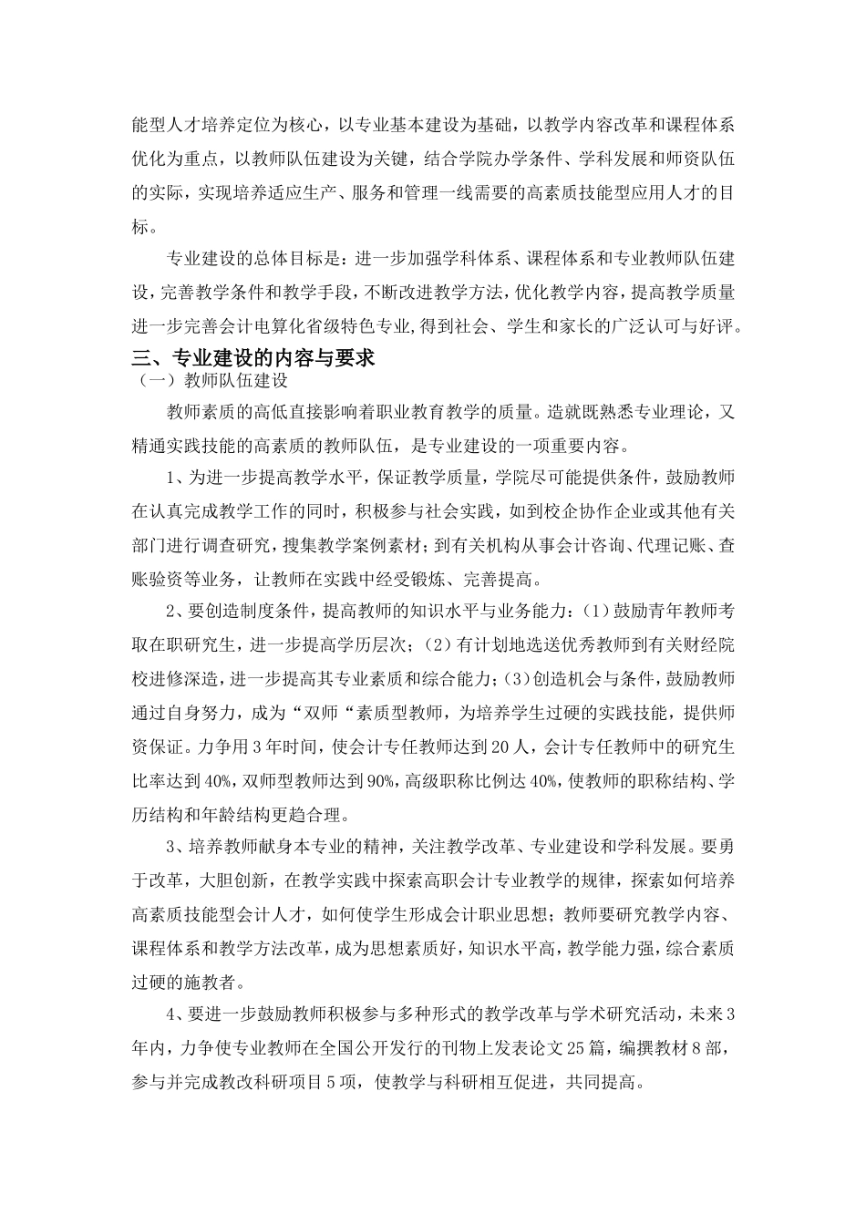 会计电算化专业建设发展规划_第3页