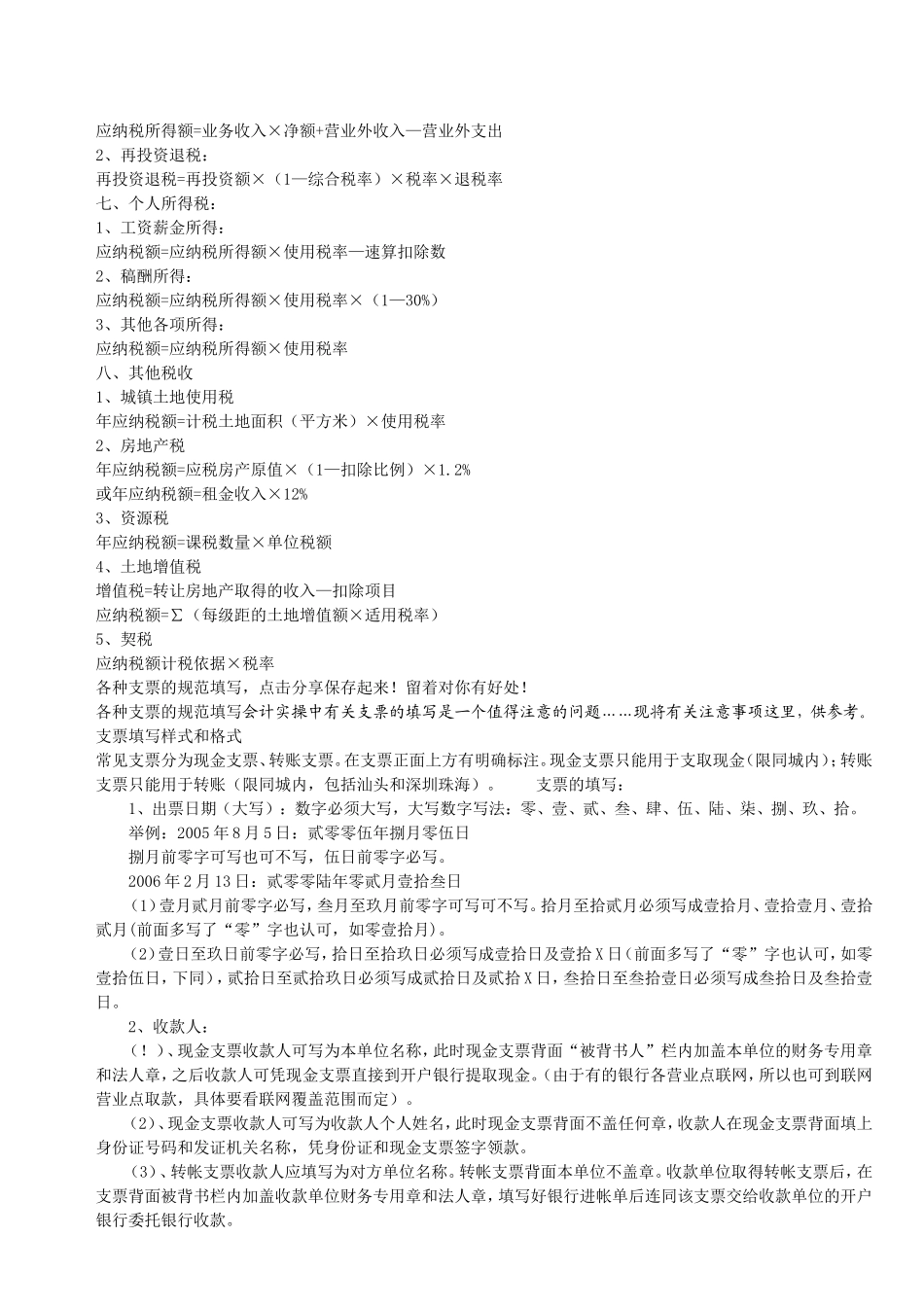 会计各种计算及其支票填写_第2页